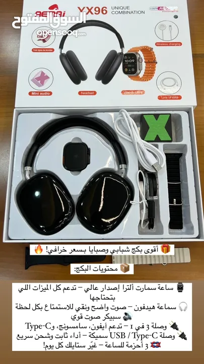 اقوى بكج شبابي وصبايا بسعر خرافي محتوياته ساعة سمارت الترا اصدار عالي تدعم كل المميزات سماعة هيدفون