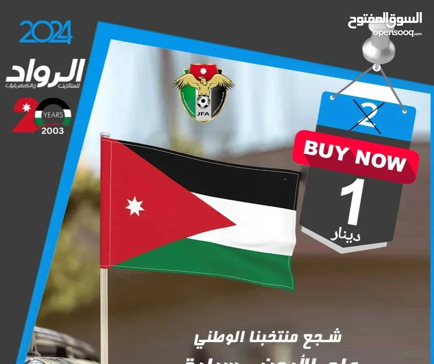 علم الأردن علم سيارة