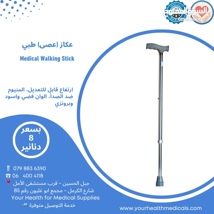 عكاز طبي (عصا) Medical Walking Stick لكبار السن والمصابين