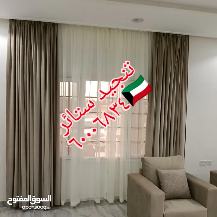 غرف جلوس ستاير تفصيل تنجيد كنب فك تركيب الستائر اثاث منزلي تنجيد مفروشات الكويت