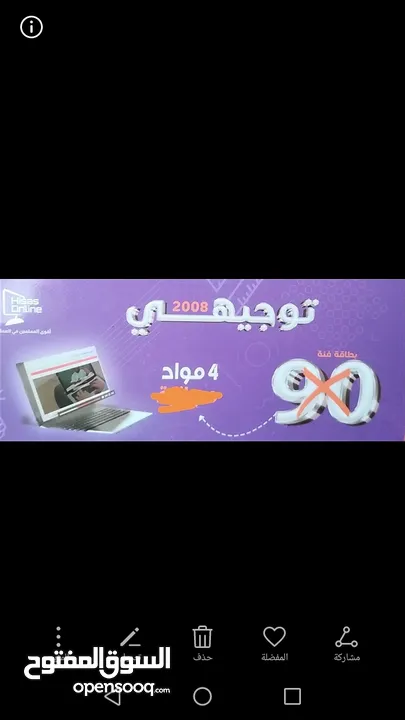 توجيهي 2007 بطاقة بتفتح 5 مواد علمي او 6 مواد ادبي للبيع 35 دينار توجيهي 2008 بتفتح 4 مواد للبيع 35