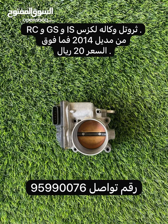 قطع غيار لكزس is و gs و rc من مديل 2014 فما فوق تابع الوصف