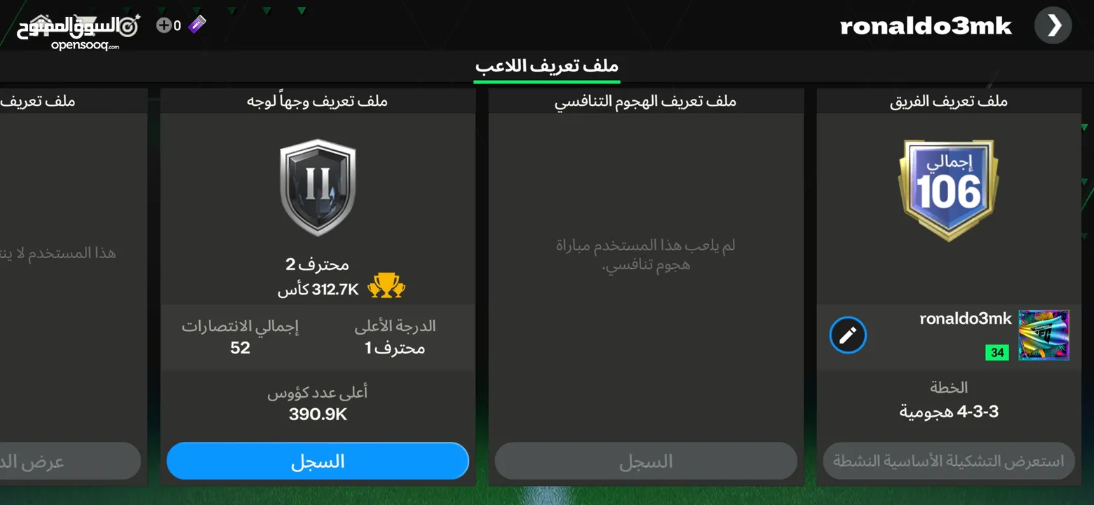 حساب فيفا موبايل مستوى التشكيلة 106