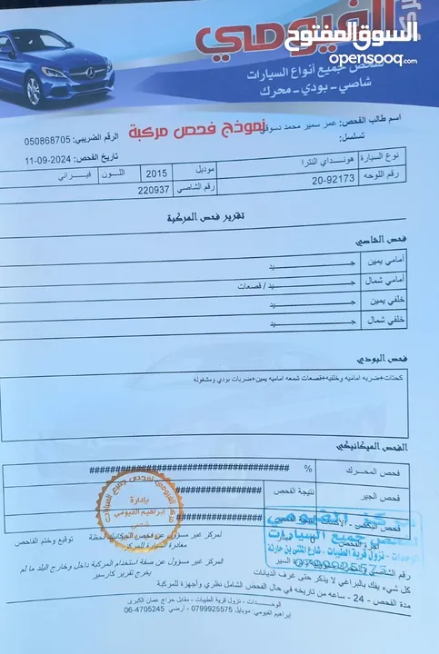 هيونداي النترا 2015 وارد الوكالة و فحص كامل