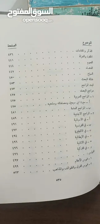 ابن سبعين وفلسفته الصوفية