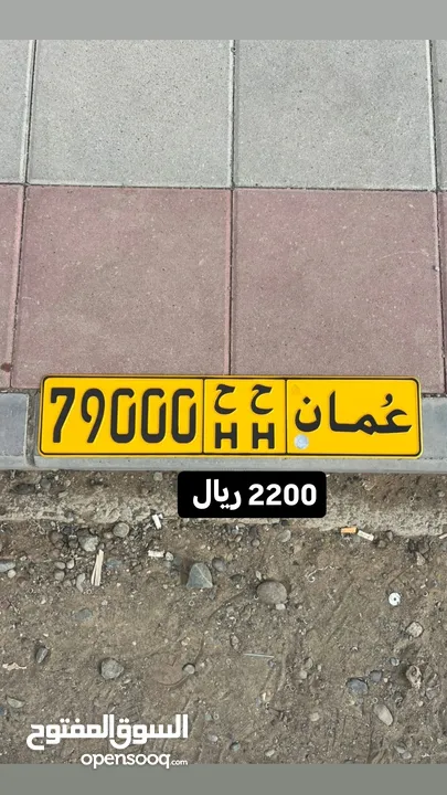 رقم خماسي للبيع 79000 ح ح