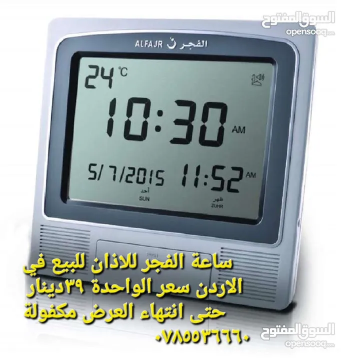 ساعة الفجر الإسلامية الاصلية إلكترونية رقمية موديل منوعة