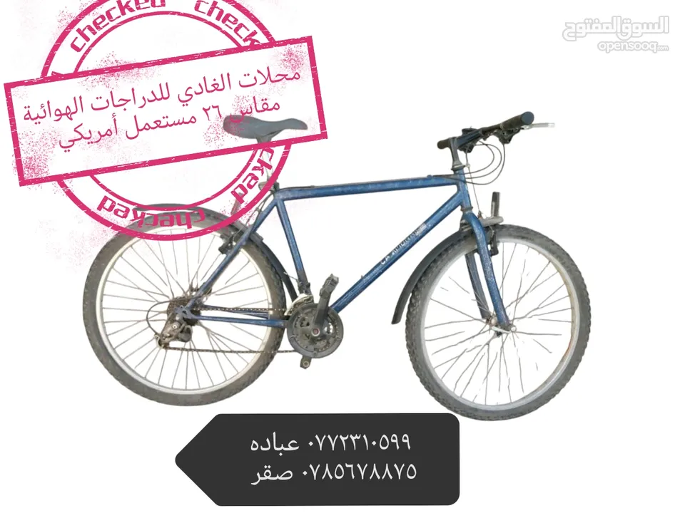 محلات الغادي للدراجات الهوائية