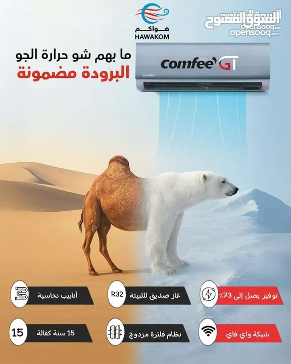مكيفات اوكس 1.طن .1.5 طن 2 طن نحاس بالكامل كفاله 5 سنوات توفير 77%شامل توصيل وتركيب مجانا