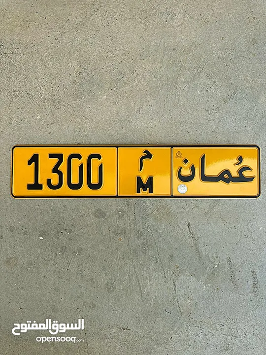 للبيع رقم مركبه  1300