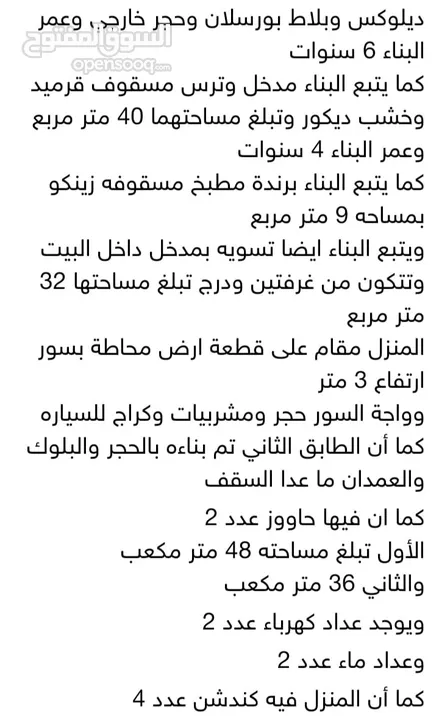 منزل (شبه فيلا) للبيع اربد (حوارة)