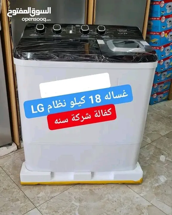 غسالة يونيفيرسال حوضين 18 كيلو بنظام LG غسالة يونيفيرسال حوضين 20 كيلو بنظام LG سعر شامل التوصيل