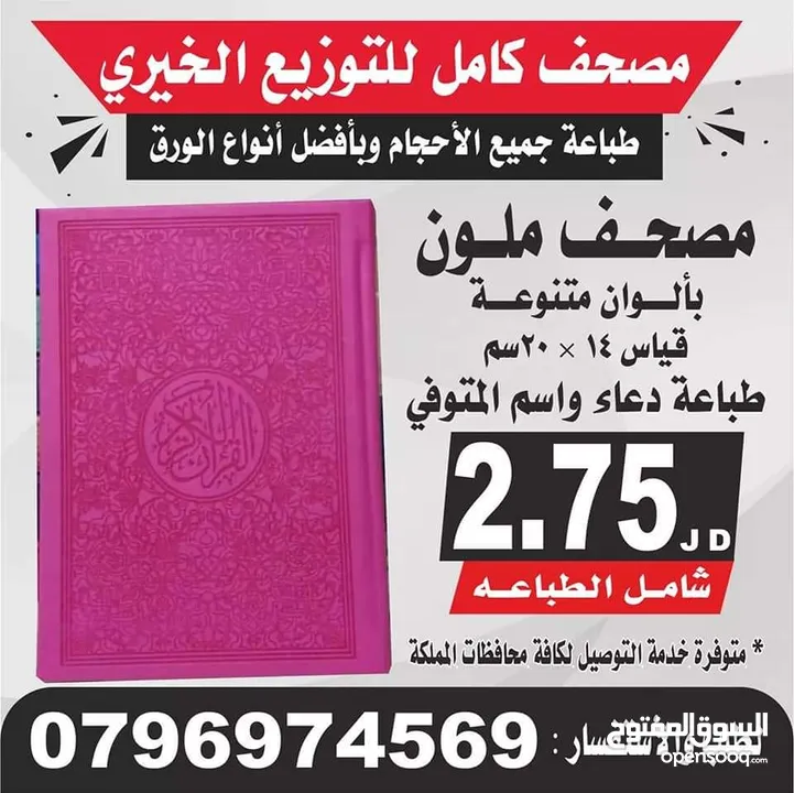 مصاحف وكتيبات ومسابح عن روح امواتكم سور من القرآن ادعيه مصحف أجزاء للميت و عزاء خاتم تسبيح الكتروني