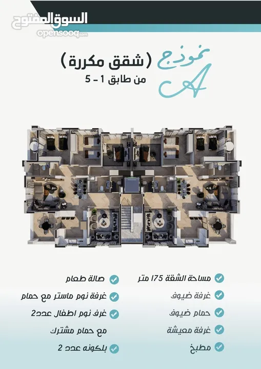 شقة للبيع من الطابق الاول للخامس مكرر  الطابق السادس نظام دوبلكس