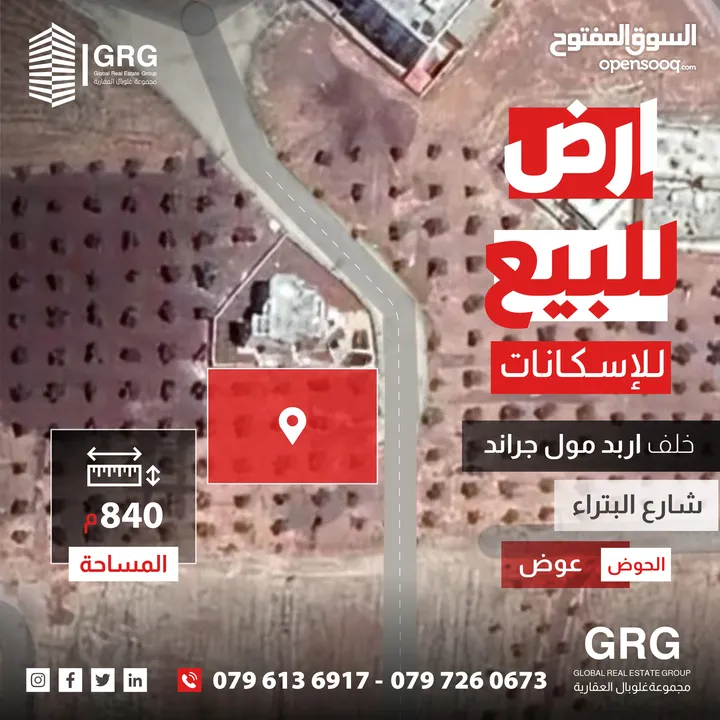 ارض للبيع - للاسكانات - خلف اربد مول جراند - شارع البتراء