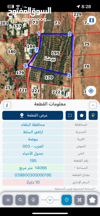 ارض للبيع في اجمل مناطق الصبيحي