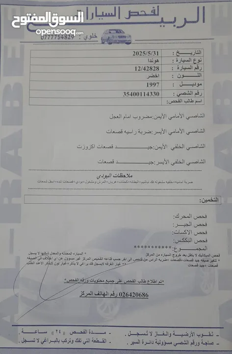 هوندا سيفك 97