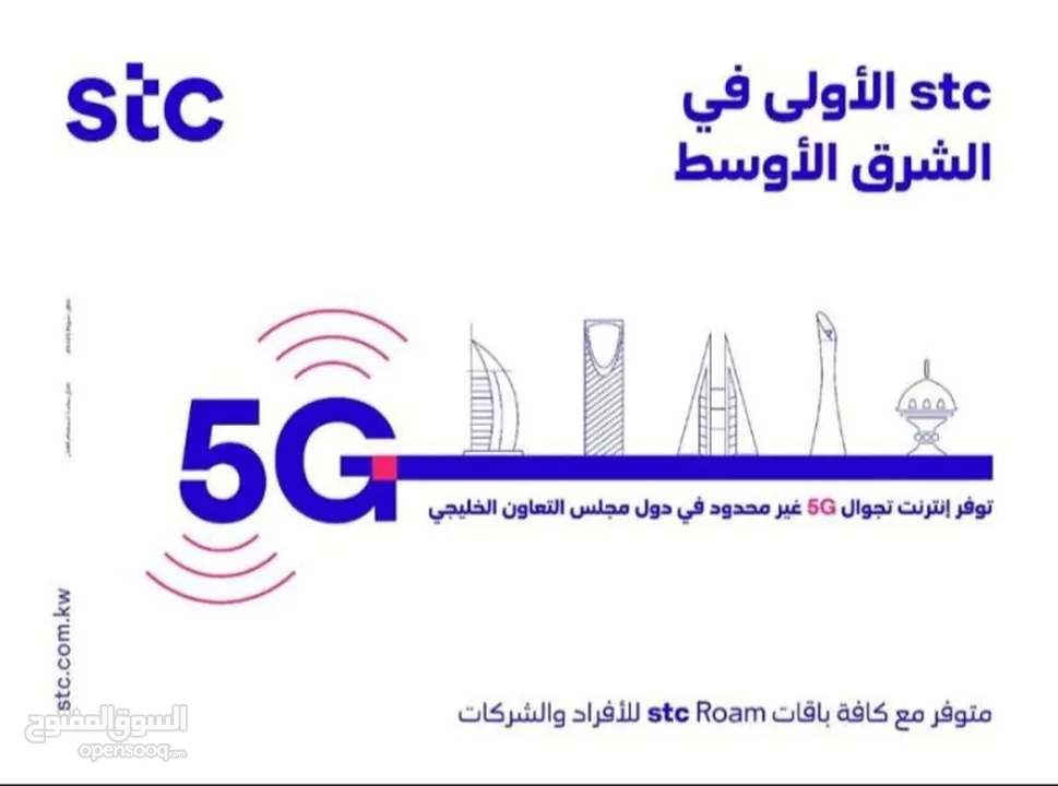 انترنت جهاز بيتي  5G