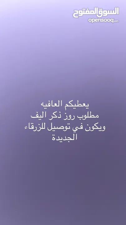 روز اليف ذكر
