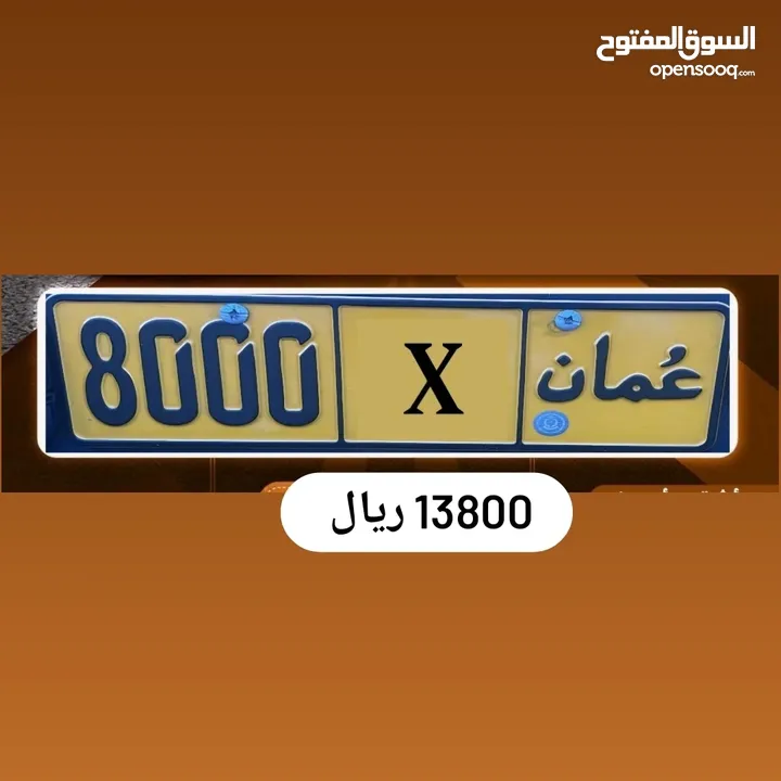 رقم رباعي للبيع 8000 رمز