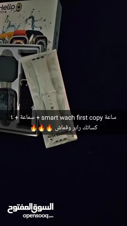 ساعة smart watch first copy و سماعة airpods pro و 4كساتك 3رابر و1 قماش
