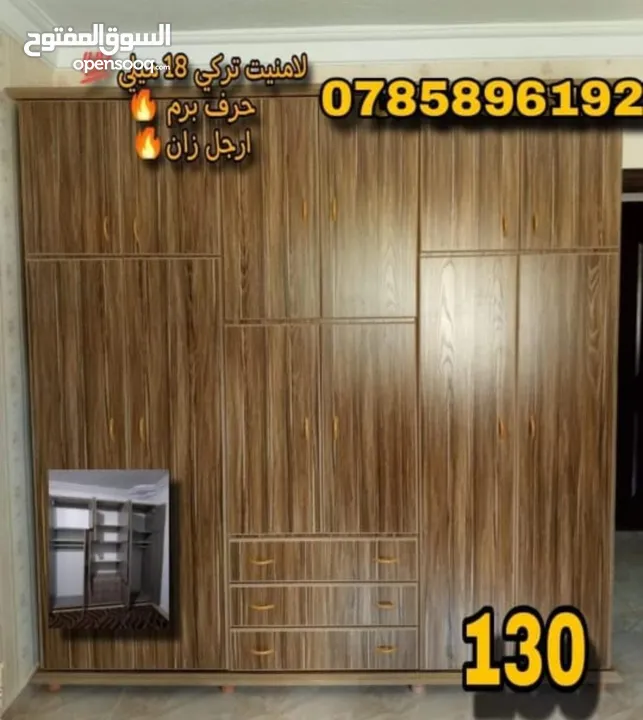 خزائن لامنيت 18 حرف برم بس130
