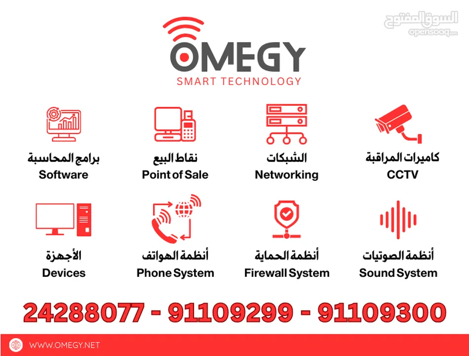كاميرات مراقبة أنظمة الدخول أنظمة الصوتيات أنظمة الهواتف - حلول تكنولوجية متكاملة مع Omegy!