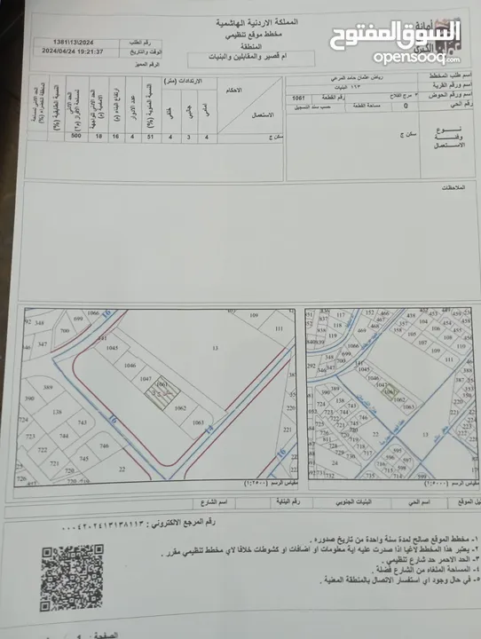 3قطع ارض750م  في البنيات للبيع