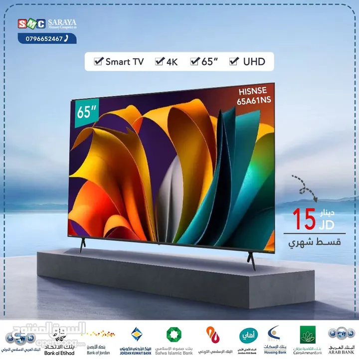 اقساط بدون دفعه اولى ( شاشة هايسنس سمارت 65 انش 4K )