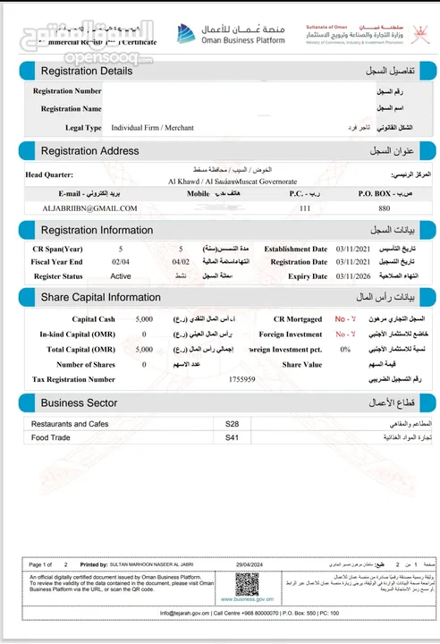 سجل تجاري للتنازل بالمجان