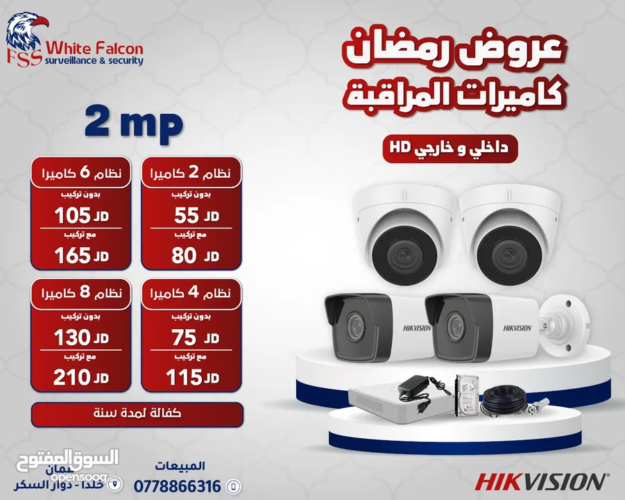 كاميرات المراقبة الداخلية والخارجية هاكفيجين أقل سعر جملة ومفرق HIKVISION