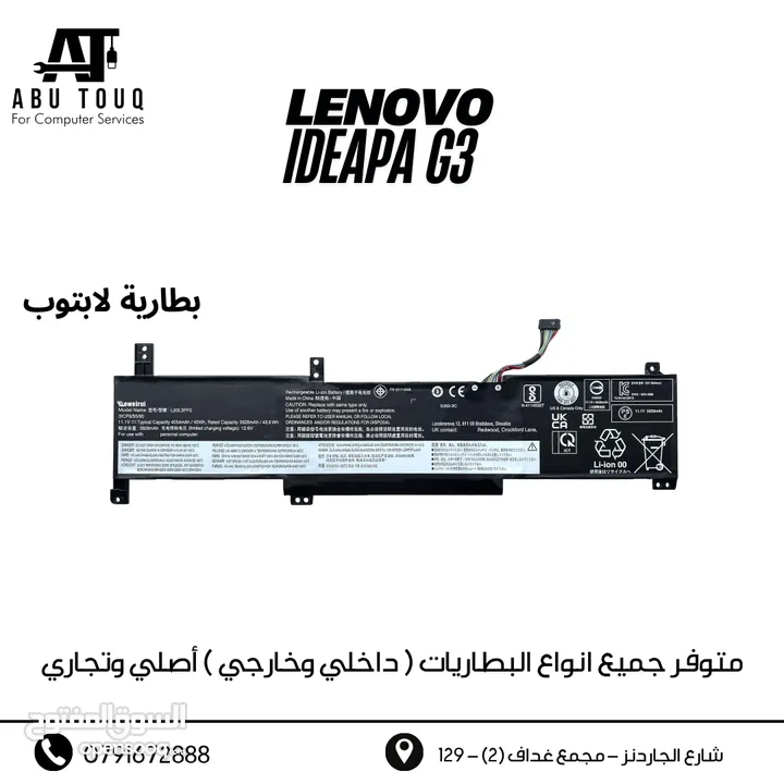 بطاريات لابتوب لينوفو Ideapad thinkpad yoga ideapad g3 loq legion