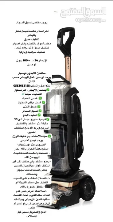 ايجار مكنسة سجاد للايجار اليومي