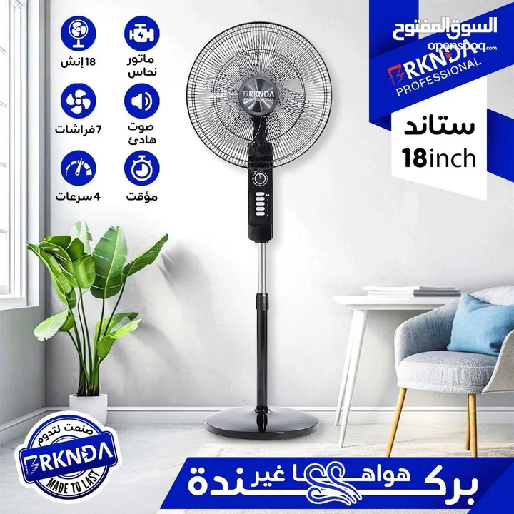 اوسع تشكيلة مراوح جنب و ستاند من ماركة ناشونال بركندة كفالة 12 شهر خصم من 10-20% كميات محدودة