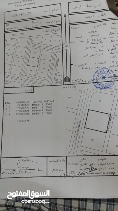 عاجل/أرض سكنية في مرتفعات عبري بالقرب من المسجد الجديد ومكتبة الإتقان