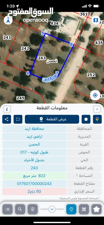 ارض للبيع في طبول كوتيه
