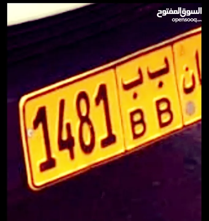 رباعي مميز   1481  ب ب