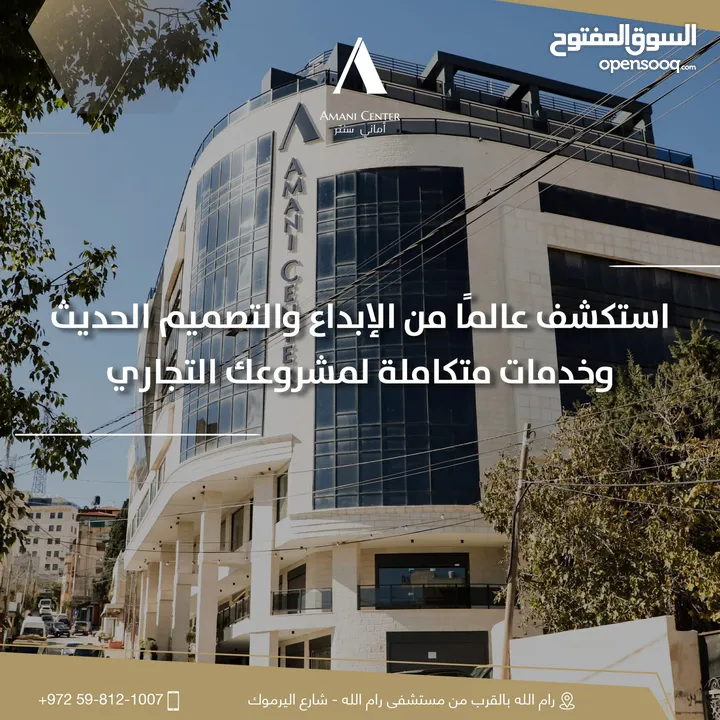 مكاتب للايجار في رام الله مساحات مختلفة ومفتوحه