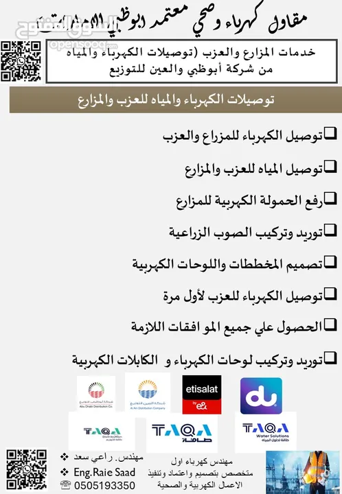 مقاول كهرباء وصحي معتمد ابوظبي TAQA( اعتماد مخططات كهرباء واتصالات وصحي ومياه) وتنفيذ اعمال كهربية