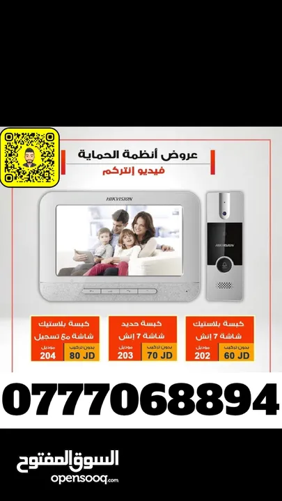 كاميرات المراقبة وأنظمة الحماية ضد السرقة وبوابات كراجات وبصمة دخول وانظمة محاسبة ونقاط بيع