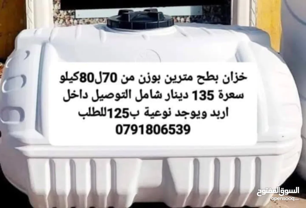 خزانات مياه بلاسيتك في أربد 6طبقات دبل فوم سابك السعودي منتج غذائي واصل داخل أربد والمفرق وحديد. .