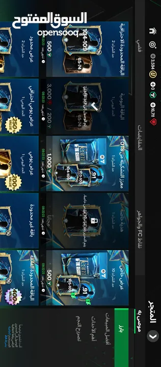 حساب fc mobile اوفر 111بسعر مناسب
