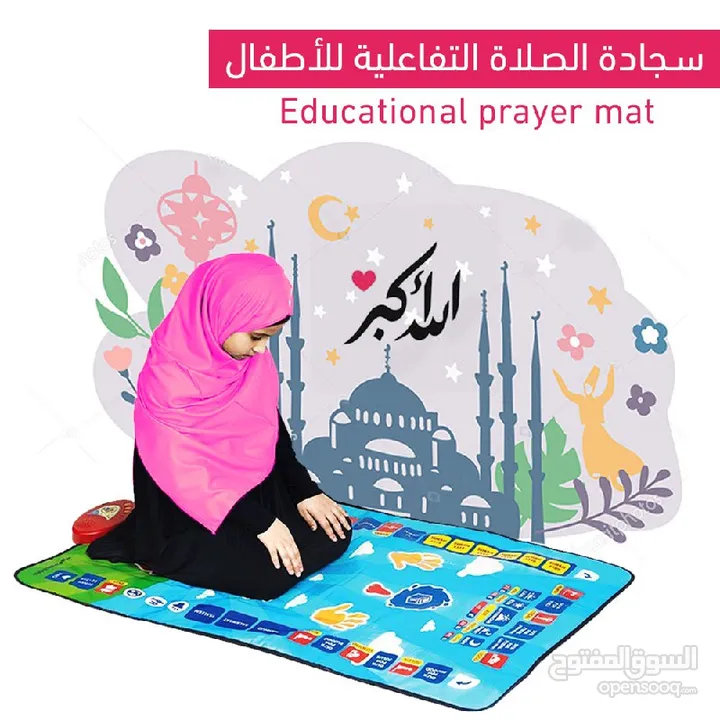 سجاده تعليم الصلاه سجادة متحدثه تفاعليه لتعليم الاطفال الصلاة