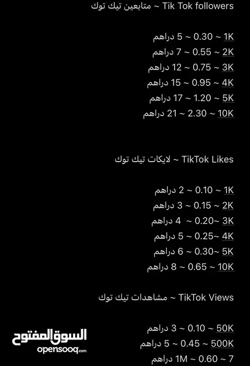 رشق تيك توك