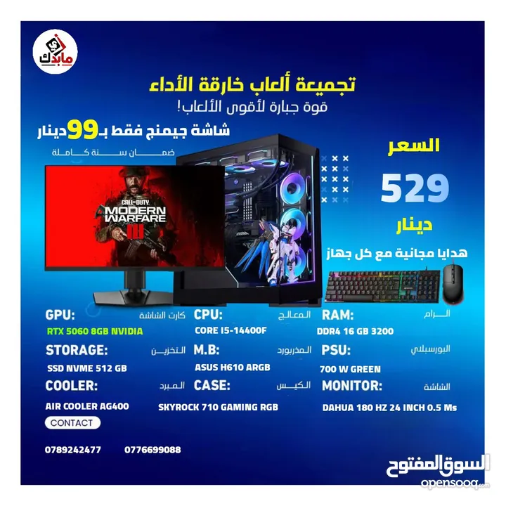 تجميعة 5060 بأقل سعر بالمملكة مع كفالة  سنة كاملة وهدايا قيمة حرقنا الأسعار ورفعنا المواصفات