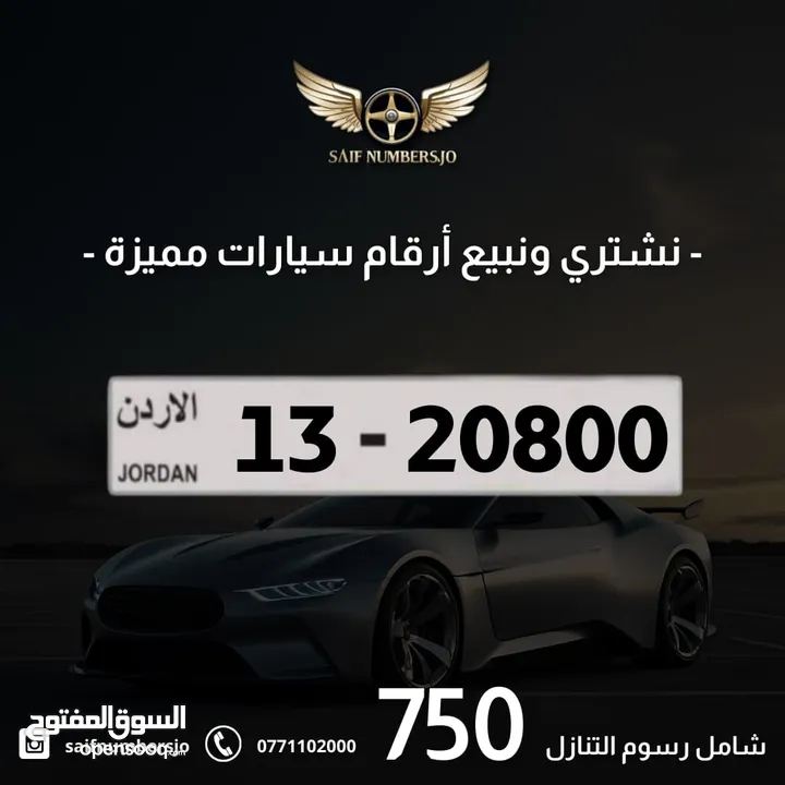 رقم خماسي مميز بسعر مميز بترميز مميز وتكرار مميز السعر شامل رسوم التنازل تواصلو معنا  13-20800