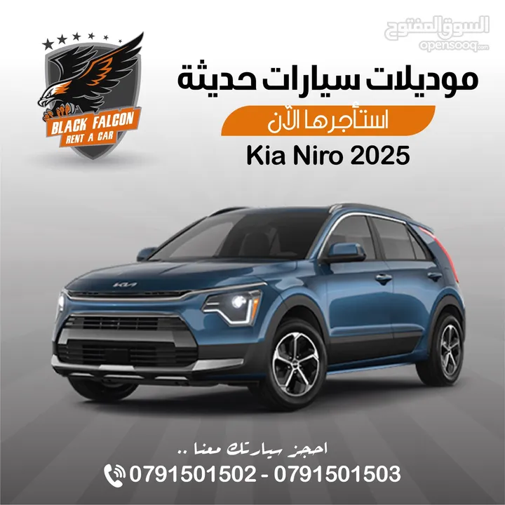 كيا نيرو 2025 Kia niro للإيجار ب افضل الأسعار مكتب الصقر الأسود لتأجير السيارات.