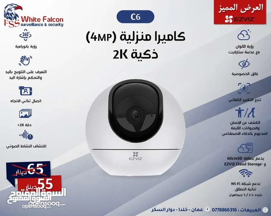كاميرات EZVIZ الذكية – راقب بيتك، محلك، أو مكتبك بأعلى دقة صوت وصوره ايزفيز