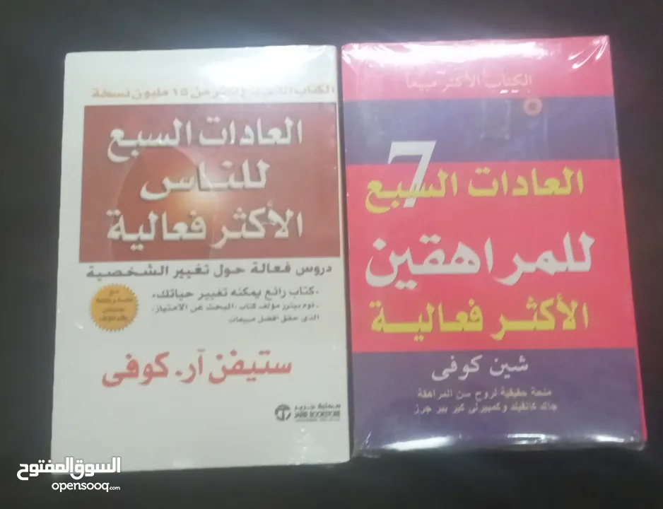 كتب روايات وتطوير الذات