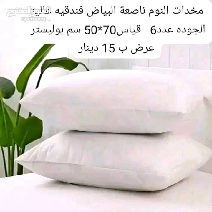 مخدات عدد6 طبيه فندقيه